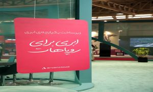 آروان‌کلاد با جدید‌ترین محصولات ابری به الکامپ آمده است