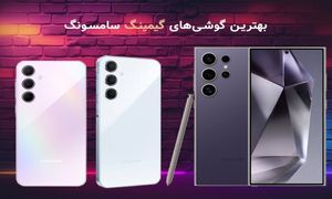 راهنمای خرید گوشی‌های گیمینگ  سامسونگ
