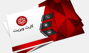با خیال راحت طراحی کارت ویزیت خود را به چاپ بازار بسپارید