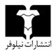 انتشارات نیلوفر