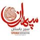 سپهران سیر باستان
