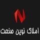 املاک نوین صنعت