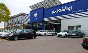 عکس شوکه کننده از پارکینگ ایران خودرو
