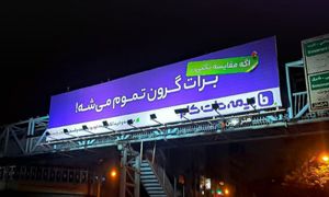 واکنش ها به کمپین «برات گرون تموم می‌شه!»