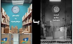 اجرای کمپین ابد و یک روز در سپاهان همراه