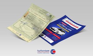خلاقیت جدید همراه مکانیک با بهره گیری از برگه سبز خودرو