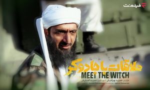 «ملاقات با جادوگر» از 13 آذر در سینما آنلاین فیلم‌ نت
