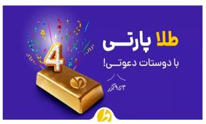 طلاین؛ اولین سامانه آنلاین خرید و فروش طلای آب‌شده در ایران، ۴ ساله شد