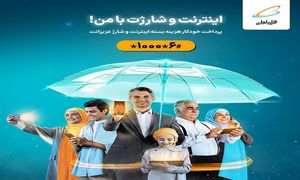با شارژیار و اینترنت ‌یار همراه اول، اسپانسر عزیزانت باش