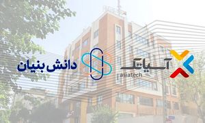آسیاتک مجوز دانش بنیان گرفت