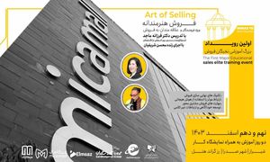 رویداد فروش هنرمندانه برای چه کسانی مناسب است؟