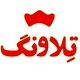 تلاونگ
