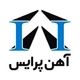 آهن پرایس