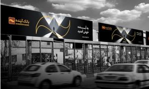 همکاری هلدینگ مات و بانک آینده در اجرای تبلیغات محیطی