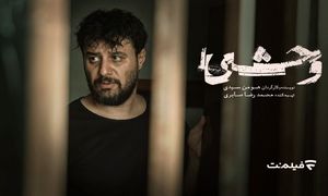 «وحشی» یک روز زودتر به سینماها می‌ آید