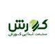 صنعت غذایی کوروش