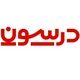 درسون