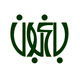 باغبون
