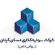 سرمایه‌گذاری مسکن گیلان