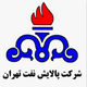 شرکت پالایش نفت تهران