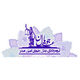 عدل جویان