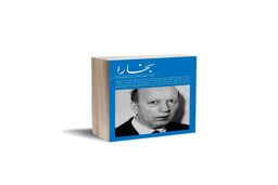 &#8220;بخارا&#8221; نوروزی منتشر شد