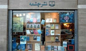 جشنواره کتاب‌های قیمت‌قدیم در نشر چشمه