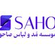 صاحو