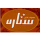 ستاره