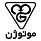 موتوژن