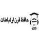 حافظ قرن ارتباطات