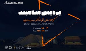 چهارمین دوره پردیس سامیت برگزار می شود