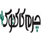 چرم کاکتوس