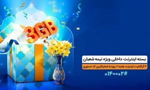 از همراه اول، اینترنت رایگان عیدی بگیرید