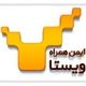 ایمن همراه ویستا
