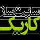 سایت ساز کاریک