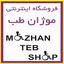 موژان طب