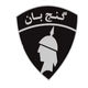 گنج بان