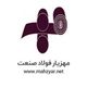مهزیار فولاد صنعت