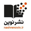 نشر نوین
